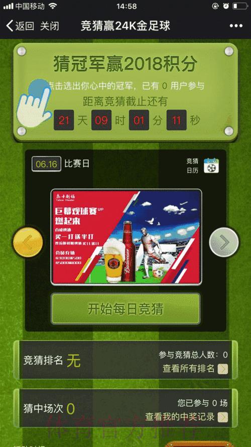 世界杯竞猜APP:全面掌握最新赛事动态 世界杯竞猜APP:全面掌握最新赛事动态