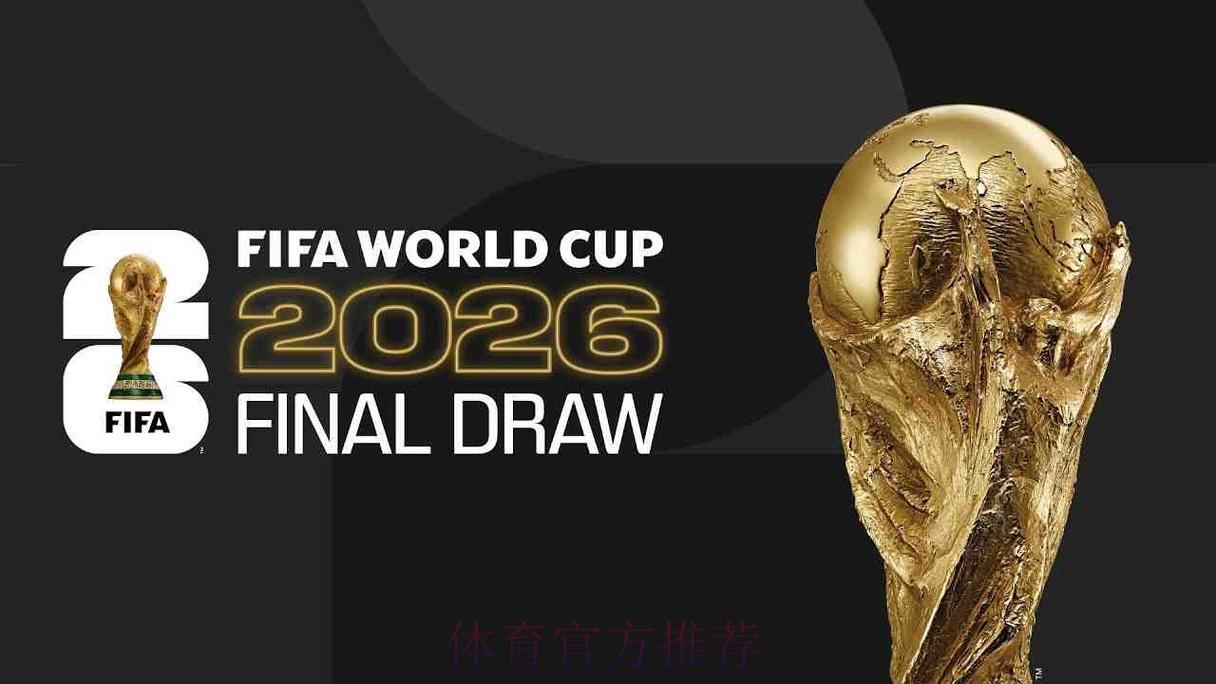 2026年世界杯决赛:精彩亮点全面盘点 2026年世界杯决赛:精彩亮点全面盘点