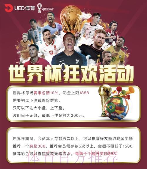世界杯竞猜平台:揭秘热门赛事投注的制胜技巧 世界杯竞猜平台:揭秘热门赛事投注的制胜技巧