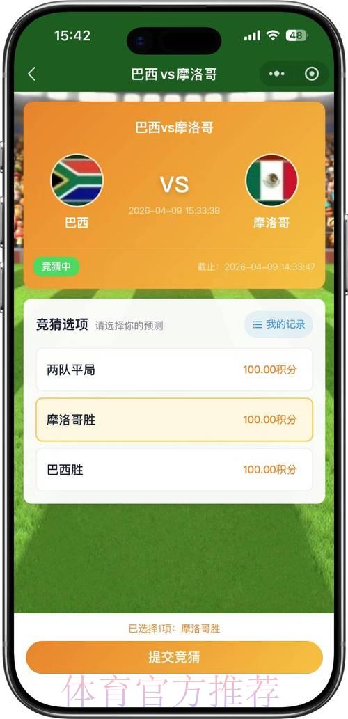 世界杯免费竞猜活动精选推荐合集