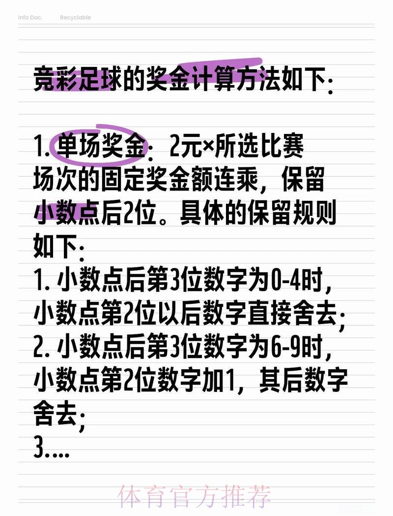 世界杯竞猜投注的资金管理与合理分配策略