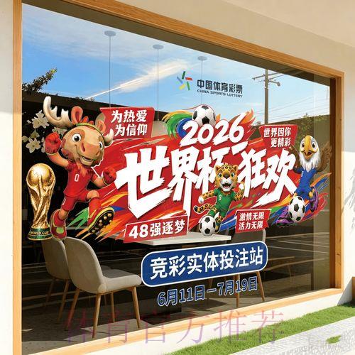2026世界杯竞猜开户热门平台推荐