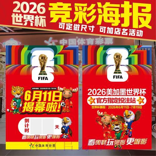 全面解读2026世界杯最新竞猜规则详解