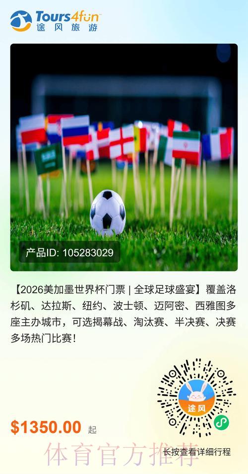 2026年美加墨世界杯门票价格与购票全攻略 2026年美加墨世界杯门票价格与购票全攻略
