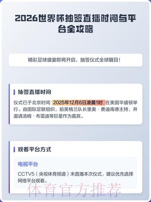 世界杯赛事直播平台怎么选？优质平台推荐与选择指南