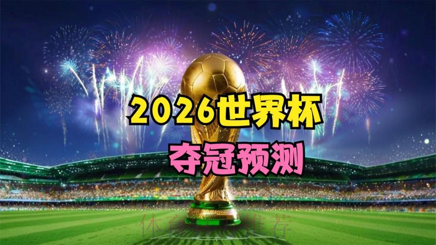2026年FIFA世界杯官方网站最新资讯 2026年FIFA世界杯官方网站最新资讯